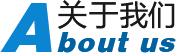 關于
